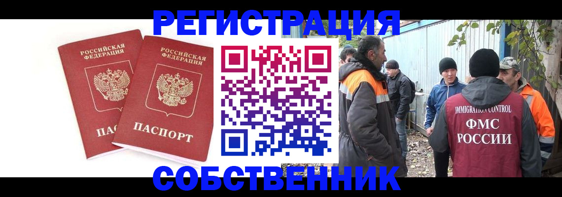 временная регистрация купить в Новодвинске