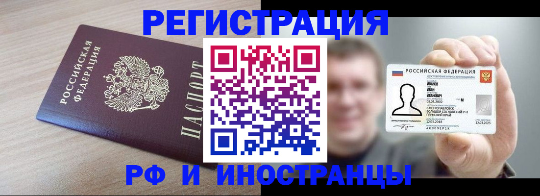 временная регистрация поиск в Новодвинске
