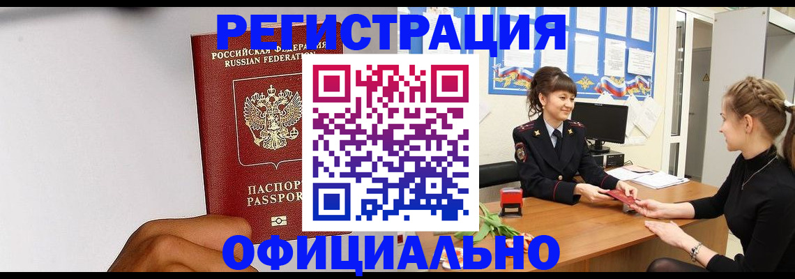 временная регистрация поиск в Новодвинске